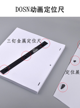 DOS黑色亚光金属喷塑定位尺 动画尺定规尺 定位钉