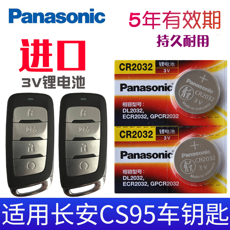 适用 2017-2021款 长安CS95钥匙电池 360汽车智能遥控器电子032 4