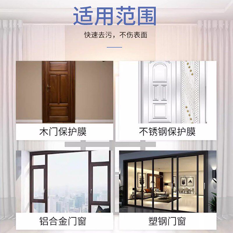 门窗保护膜去除剂家用不锈钢铝合金门窗老化保护薄膜贴纸除胶剂壹