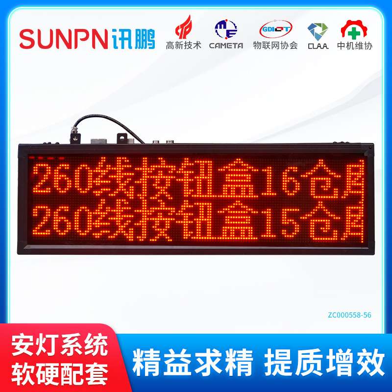 工厂车间andon安灯系统安东看板工位无线呼叫报警信息LED显示屏