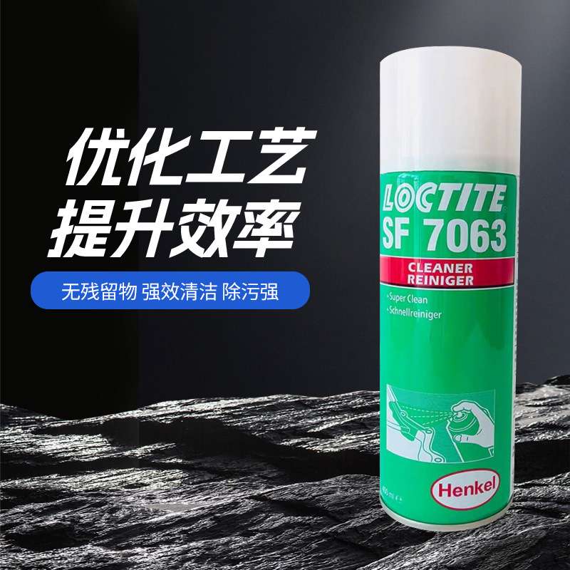 乐泰SF7365 7200 7063 7655表面处理工业清洁剂M18 790垫片除胶剂