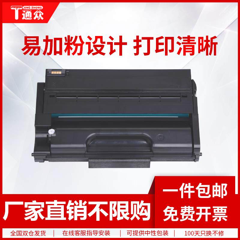 通众适用理光SP330L硒鼓SP330H Ricoh SP330SN SP330DN SP330SFN