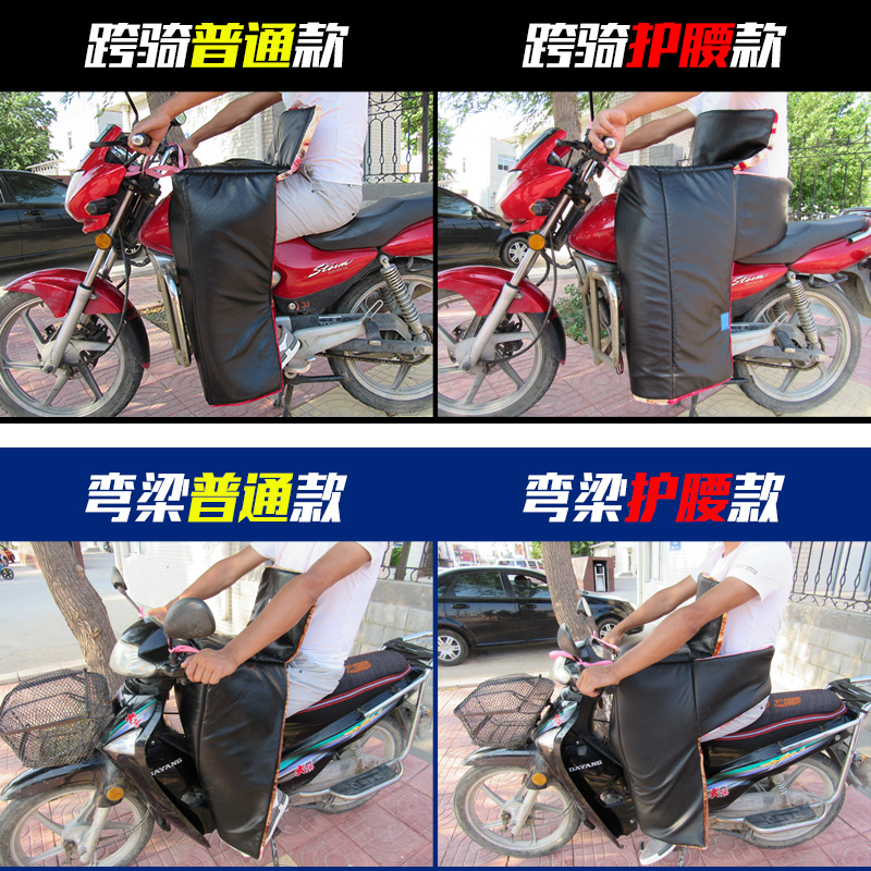 125摩托车挡风被罩防水跨骑弯梁坤式护膝腰夏冬季加绒厚防风保暖