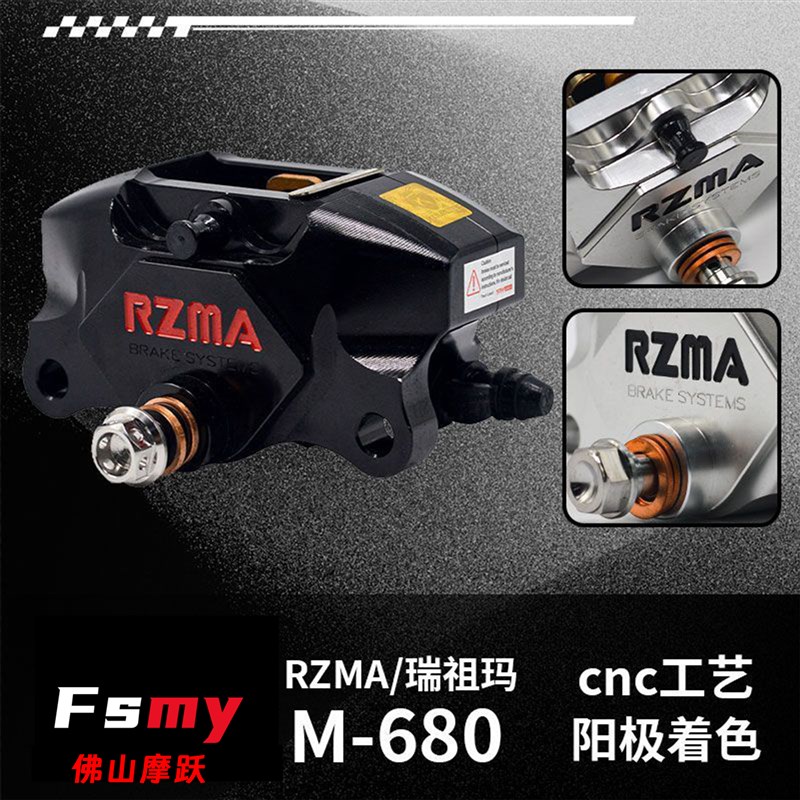 RZMA/瑞祖玛M680T卡钳适用极核AE4 AE4I AE4SE AE8改装小螃蟹刹车