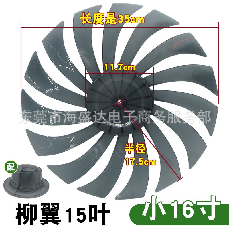 风扇扇叶12/14/16/18寸5叶7叶迷你叶子落地风扇风叶片电风扇扇叶