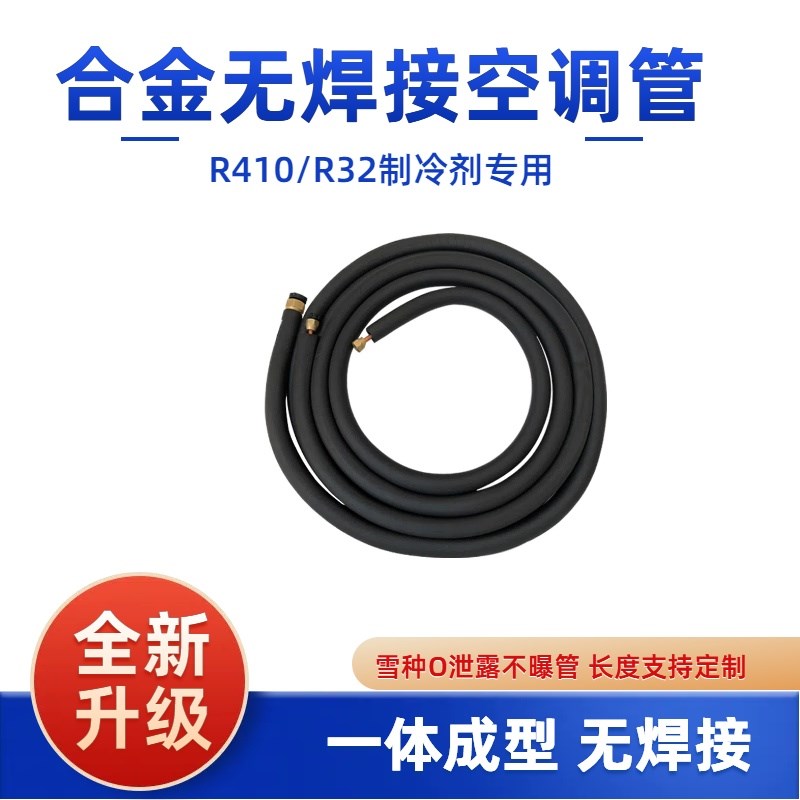 1P1.5P2P铝合金空调管成品空调铝管通用空调合金管3米4米5米