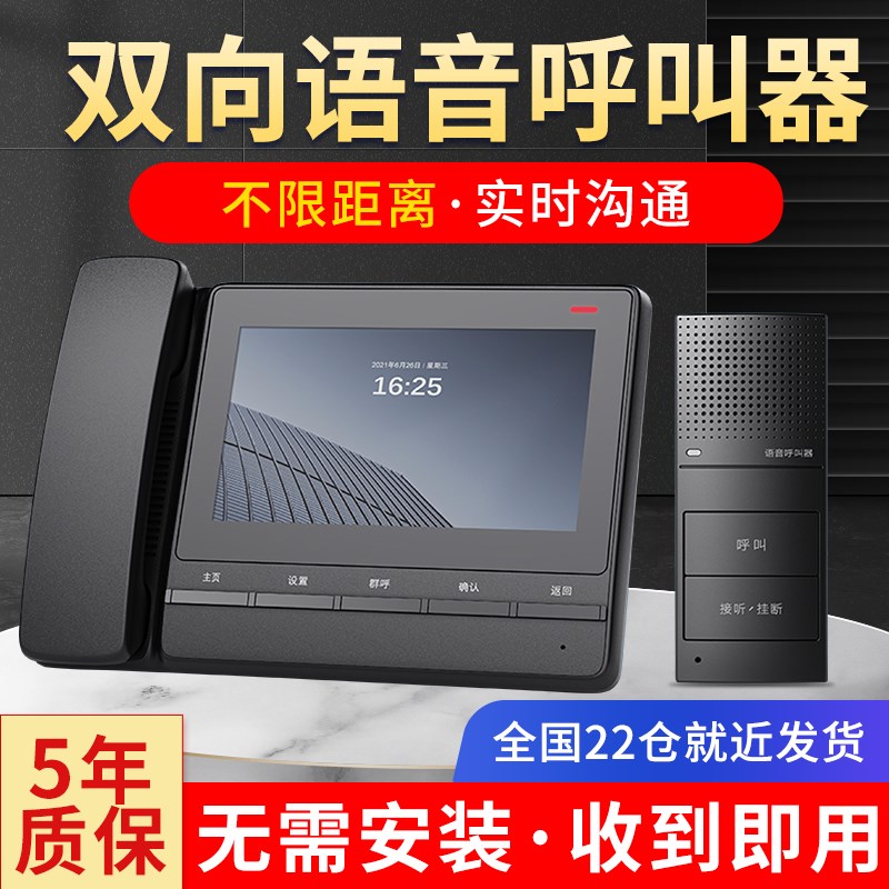 办公室呼叫器无线电话机0资费无线对讲呼叫器老板呼叫秘书互通商