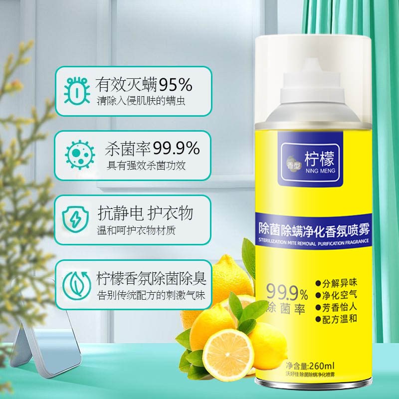 除螨除菌清香喷雾剂家用床上配方母婴去螨虫留香持久免洗免晒PJ2
