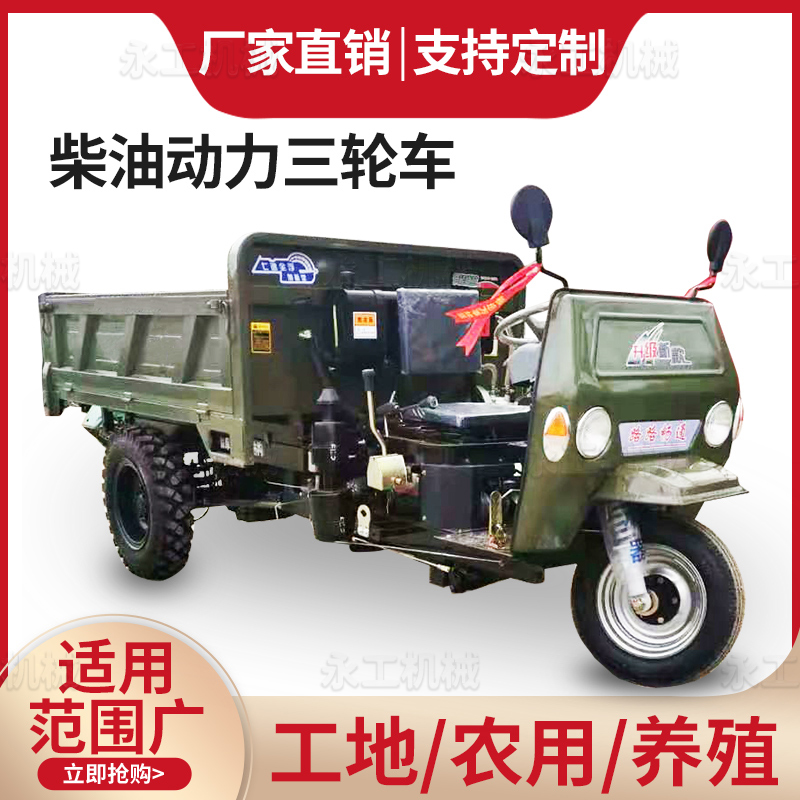 农用自卸电动三轮车载重三吨自卸翻斗引水渠工程拉渣柴油三轮车