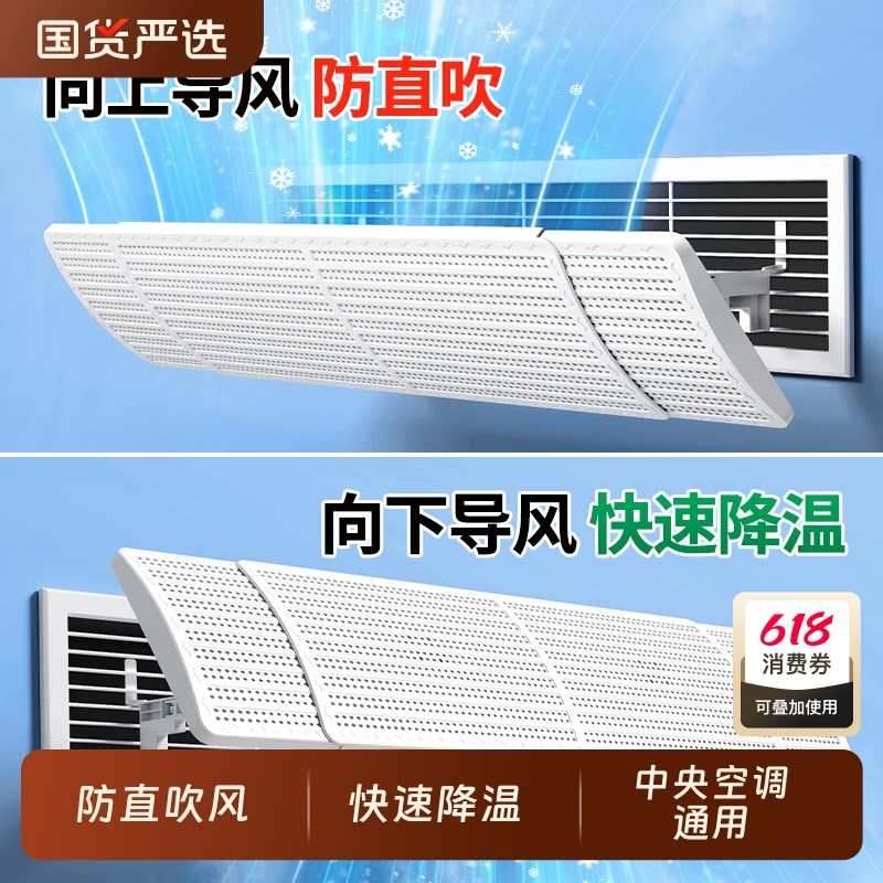 中央空调挡风板遮风板风管机冷气出风口挡板防直吹导风防风罩通用