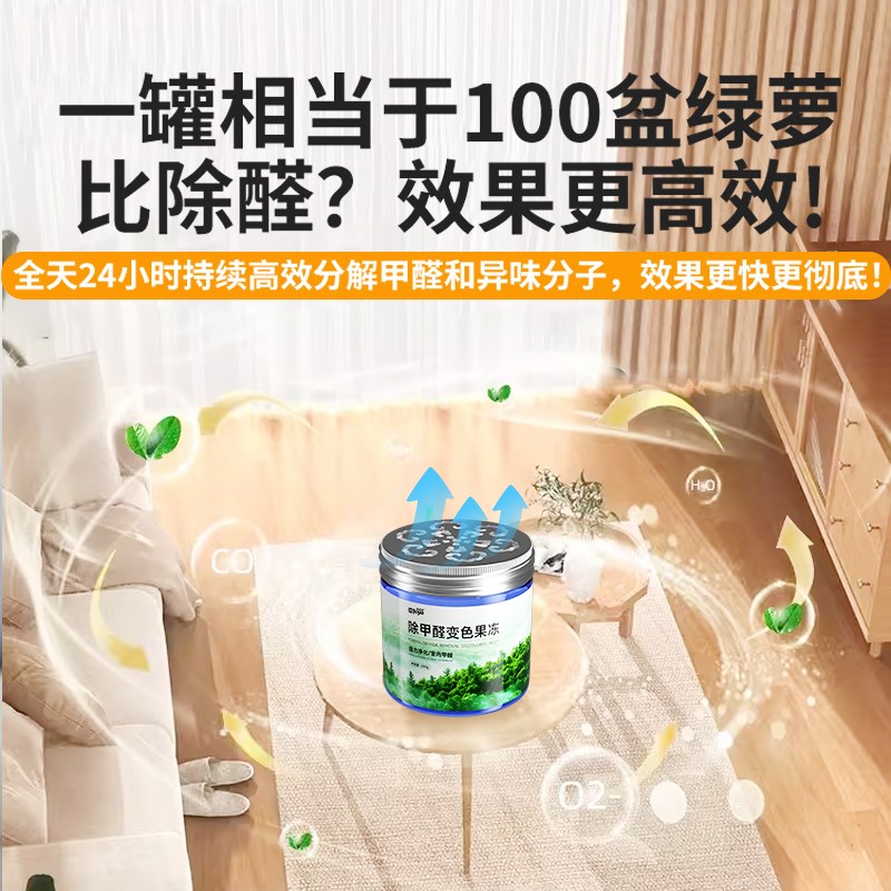 除甲醛神器新房急入住家用清除剂强力型去甲醛果冻吸装修净化凝胶