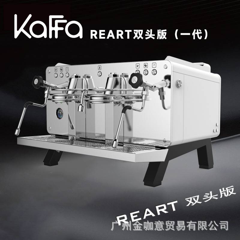 KAFFA卡法REART咖啡机意式商用半自动单头双头预浸泡功能E61机头