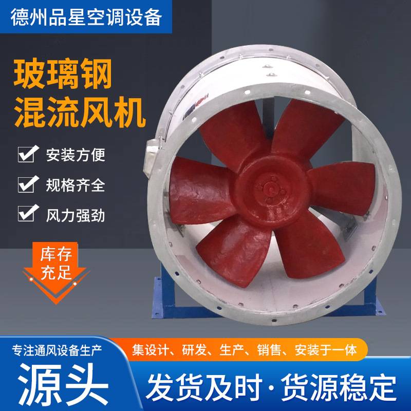 现货不锈钢混流风机消防高温排烟混流风机低噪音大风量混流风机