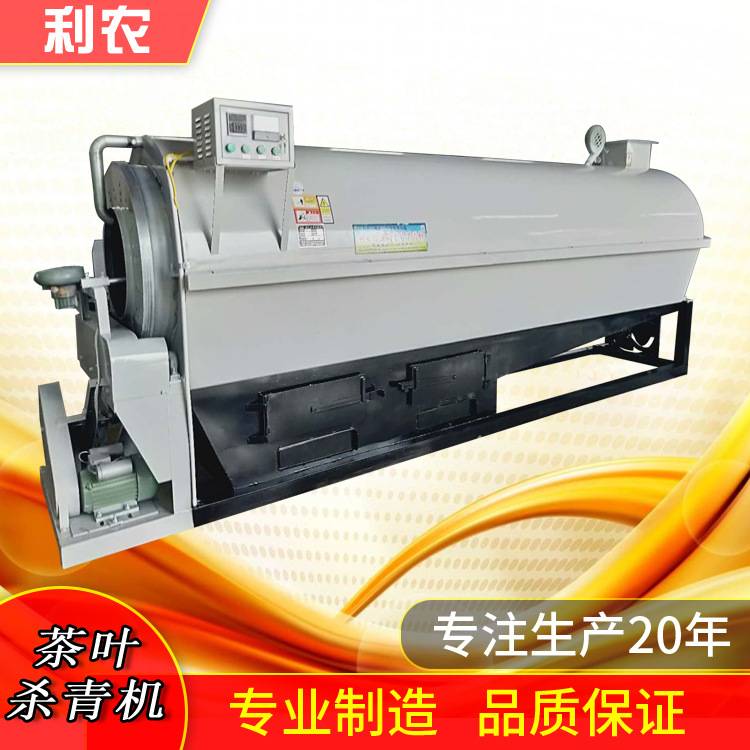 厂家供应70型茶叶杀青机 单项电热风杀青机 利农炒茶机