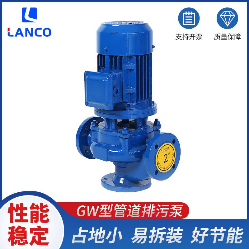 蓝科铸铁GW离心泵管道排污泵大流量增压消防水泵厂家抽水泵高效