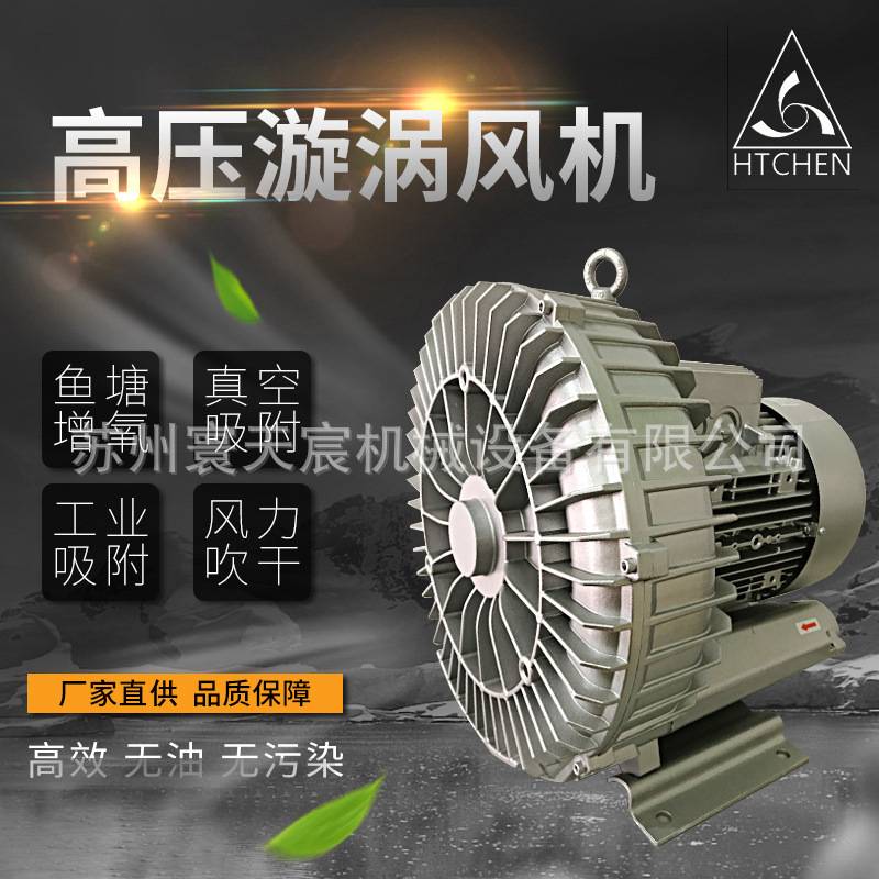 3KW高压漩涡风机 旋涡式工业离心风机曝气增氧吹吸两用鼓风机