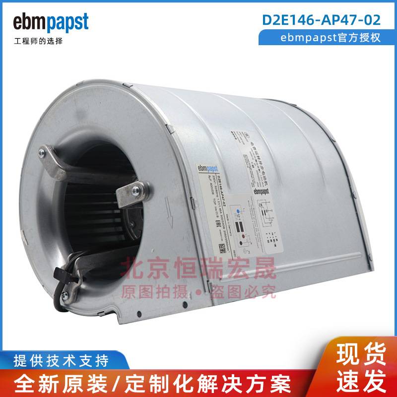 ebmpapst D2E146-AP47-02 双进风离心风机 300W 230V