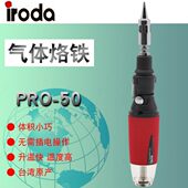 台湾爱烙达气体烙铁PRO 充气丁烷气燃气瓦斯烙铁烧气进口 50便携式