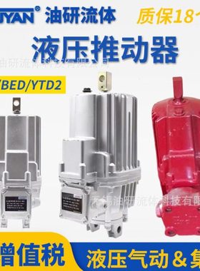 MYT3-70电力40推动器YTD2 BED ED23/5/30/50/80/121/201/301/6/12