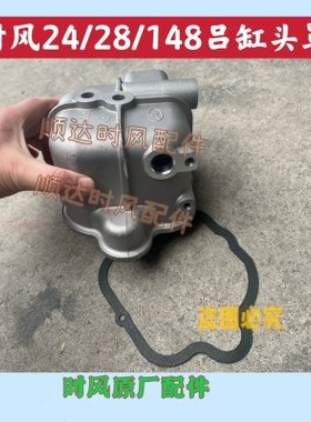 时风配件SF148/138/24/28气门罩盖 农用车柴油机吕缸头罩原厂