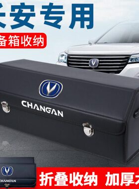 长安CS75PLUS逸动XT后备箱储物箱整理收纳盒CS55汽车内改装饰用品