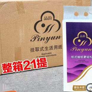 936张品韵悬挂式抽纸家用厕纸大包餐巾纸实惠装卫生纸抽整箱提装