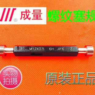 0.5 0.75 1.25mm6H 成量螺纹塞规量规通止规M8
