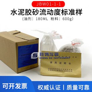 水泥胶砂流动度标准样流动度标定粉跳桌标 标准粉流动度标准样品
