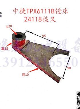 机床配件 镗床配件 中捷TPX6111B T6119 TPX619B 镗床拨叉24118