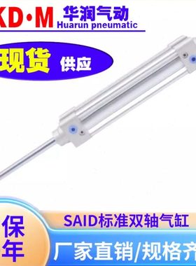 原装亚德客SAID标准双轴气缸SAID/SID100*600/700/800/900/1000-S