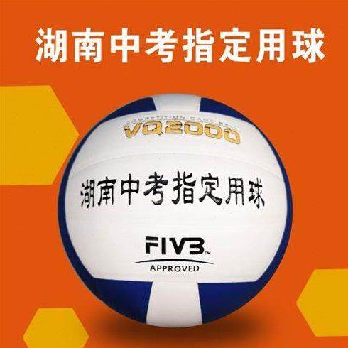包邮湖南省中考指定排球中考专业硬排比赛用球VQ2000