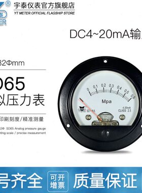 SD65模拟压力表4-20ma输入0.5mpa油量水温转速3300rmin bo65 dh65