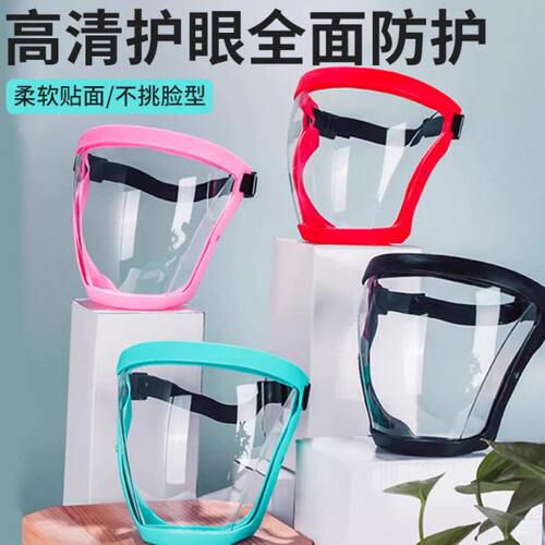防灰尘防护面具高透明面罩防病毒防全脸防风粉尘打磨外出高清防雾
