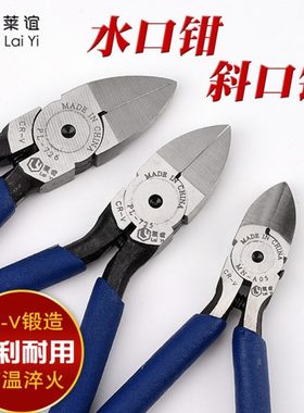 模具剪钳平口钳电子剪钳斜口钳子MNA05塑料水口钳5寸6寸7寸口水钳