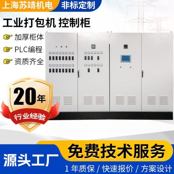 工业自动化包装机械控制柜  包装车间生产线打包机打包带配电柜,五金/工具,低压开关柜,淘宝优惠券,粉丝福利购,淘宝优惠卷