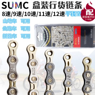 SUMC速盟8/9/10/11/12速公路折叠车山地自行车单车半镂空链条链子