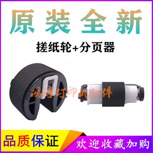 原装 全新HPM351a搓纸轮 HP475dn分页器 M451dn纸盒搓纸轮 M476