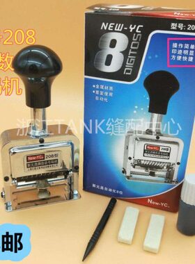 新元昌牌自动号码机6位7位8位数字编码机生产日期打号机打码机