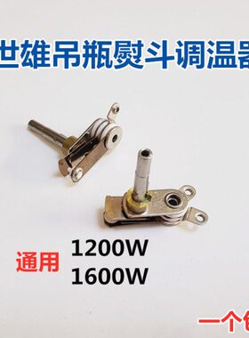 吊瓶式蒸汽电熨斗烫斗配件99B调温器温控器 温控开关烫斗通用开关