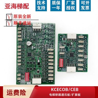 通用KCECEB轿厢板KM50099226H04扩展板KCECOB指令板KM50099221H03