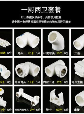 现货【品质家装套餐】1厨1卫2卫ppr水管4分管6绿色d20配件25热熔