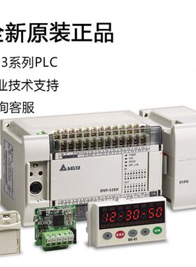 台达EH3系列PLC/DVP16/20/32/48/64/80EH00R3/DVP32EH00T3-L/R3-L