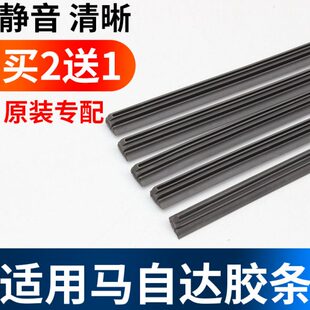适用马自达6昂克塞拉CX5 CX7汽车前雨刮器胶条片三段式雨刷替换条