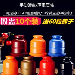 筛盅带底托色盅筛子骰子盅色子筛盅骰盅色子盅甩盅KTV色盅10个