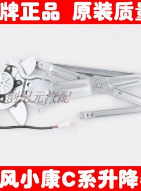 东风小康C37V27V29LD51D52专用电动车窗玻璃摇机自动升降器总成