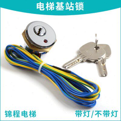 电梯基站锁电源锁关梯锁SH1 SH2 SH3 SH4 AA1适用天津奥的斯配件