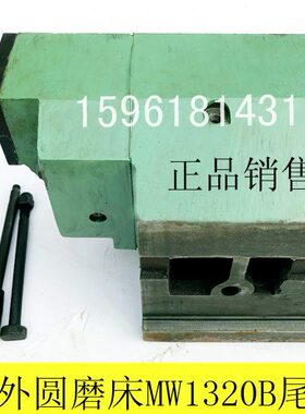 MA1320 1420 MW1320B尾架总成 尾座压杆螺丝 外圆磨床配件