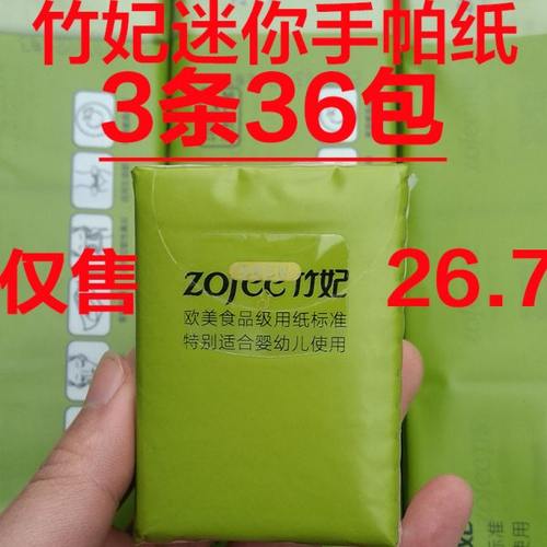 竹妃竹纤维纸巾迷你本色无漂白手帕纸餐巾纸母婴适用3条36包
