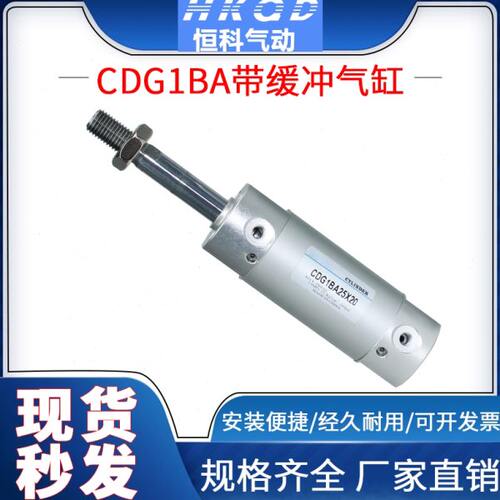 CDG1BA25/32-50-75-100-125-150-175-200-250-300 铝合金迷你气缸