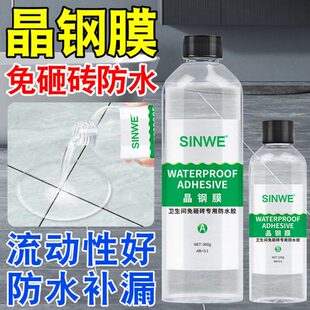 浴室厕所卫生间地面地砖瓷砖不平积水垫处理防水胶透明找平胶神器